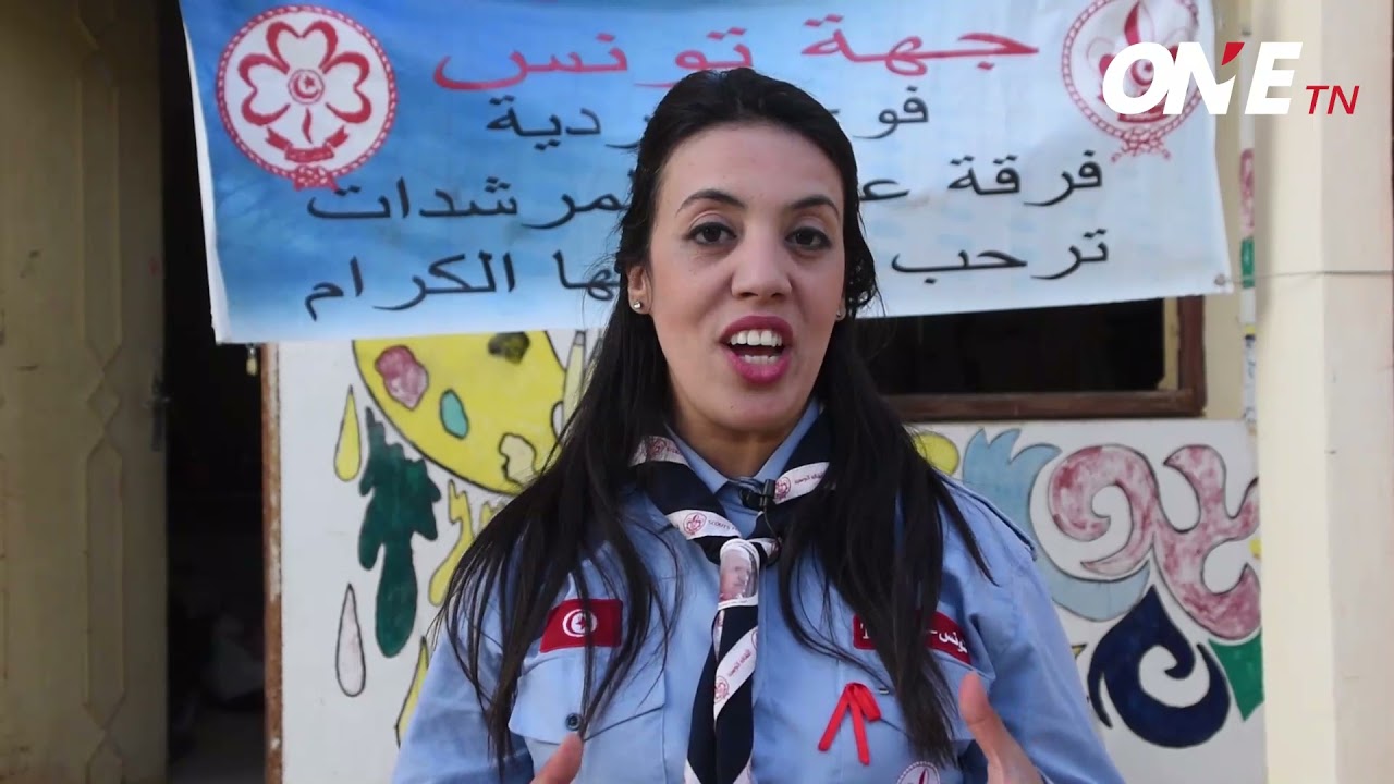 الكشافة التونسية: رمز العطاء والعمل التطوعي الكشافة التونسية فوج الوردية جهة تونس