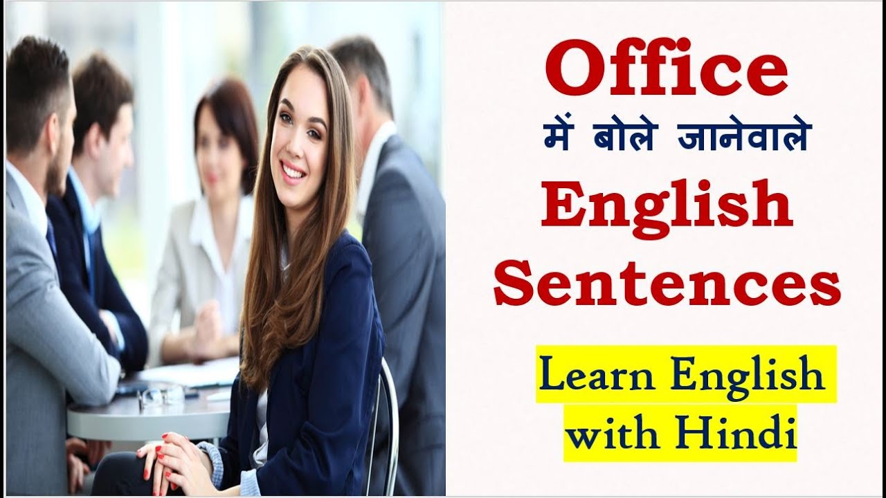 Useful English Sentence for Office Use - Learn English with Hindi