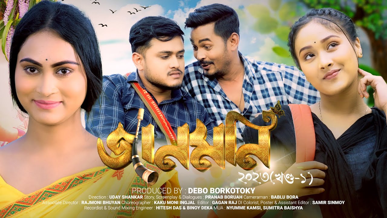 Jaanmoni 2023 (Episode -1) | Uday S. | Anju H. | Austriyana D.| Emon | Arun H. | NK Production