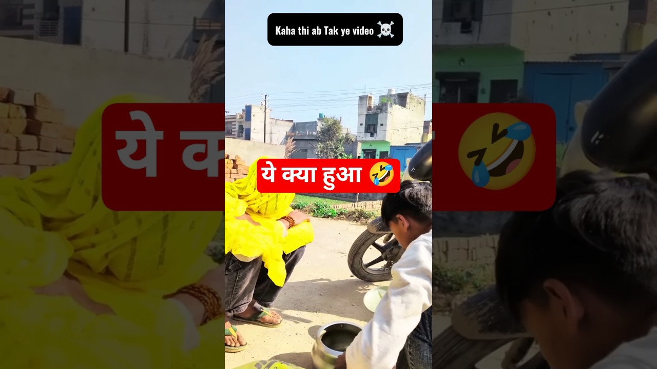 ये क्या हुआ😨 #comedy #comedyshorts#funny #entertainment #dhurandhar#spy #youtubeshorts #shortvideo