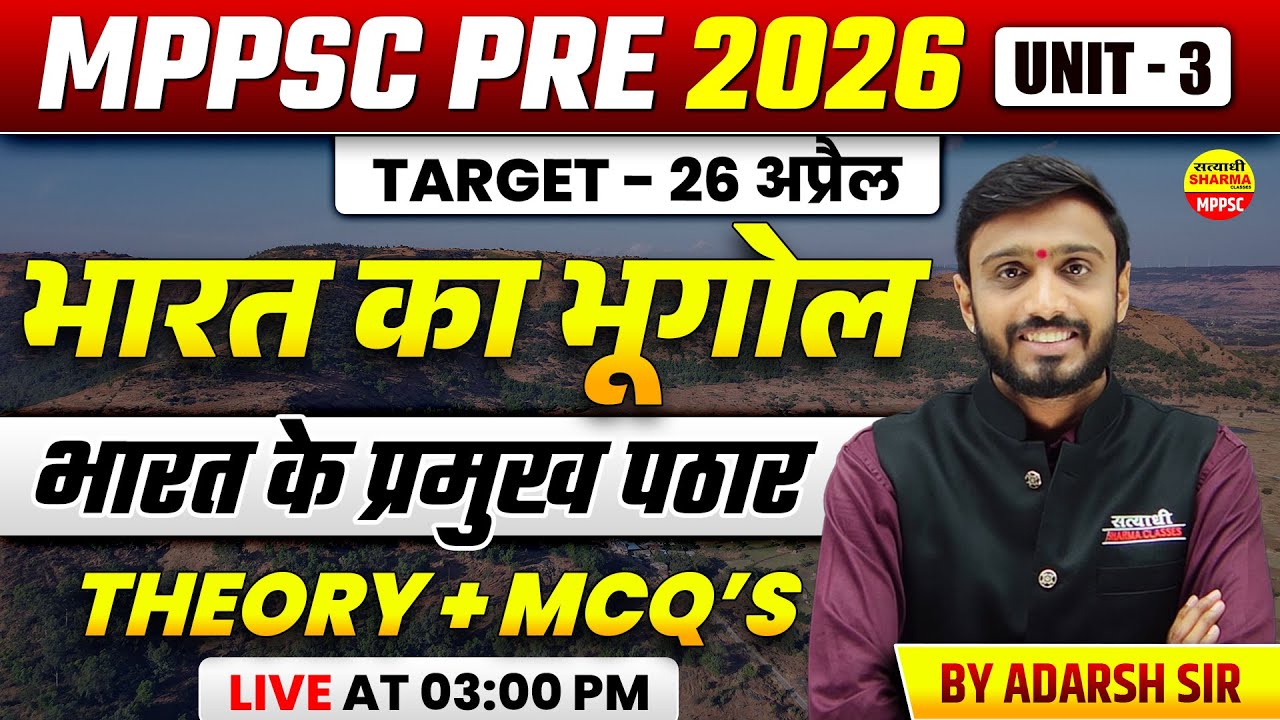 BHARAT KA BHUGOL (INDIAN GEOGRAPHY) | MPPSC PRE 2026 | UNIT-3 | GEOGRAPHY CLASS BY ADARSH SIR