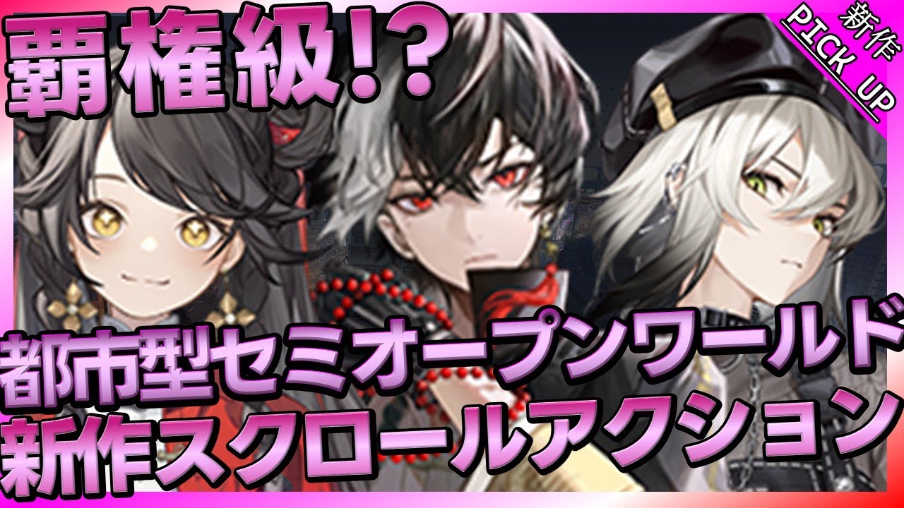 【Gui Long Chao】新作都市型スクロールアクション！【归龙潮】