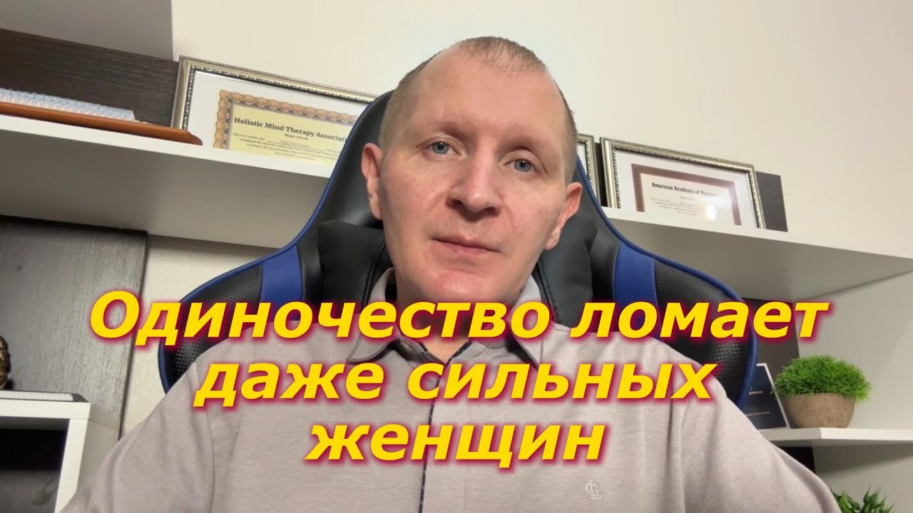 Почему одиночество забирает женское здоровье и энергию сильных и независимых женщин.
