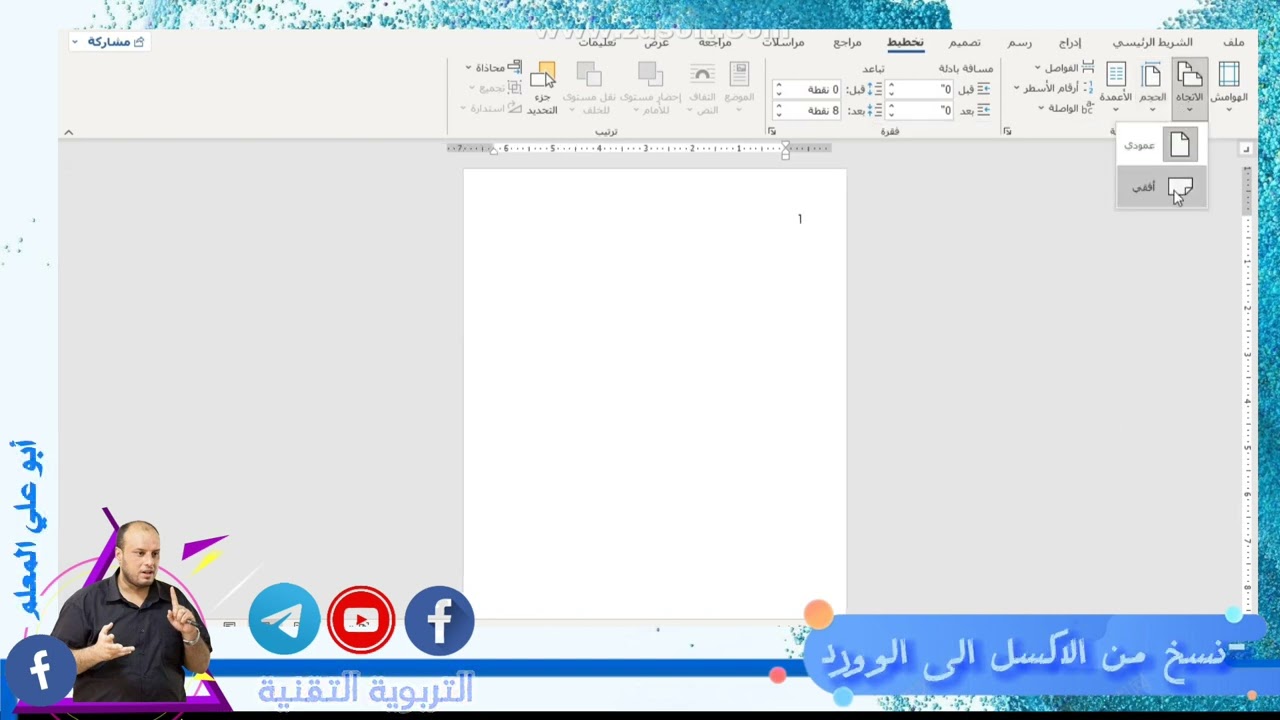نسخ من الاكسل الى الوورد