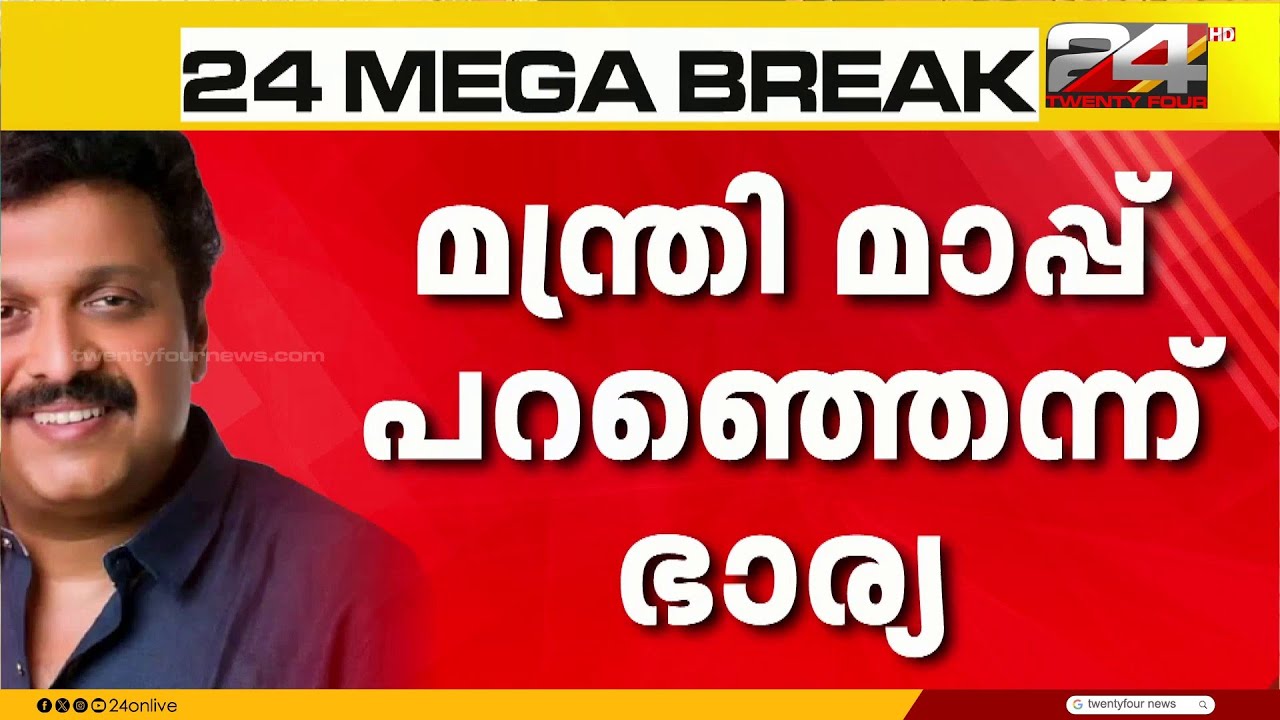 'മാപ്പ് പറഞ്ഞു, പ്രശ്‌നം തീർന്നു' മന്ത്രി KB ഗണേഷ് കുമാറിനെതിരെ പരാതിയില്ലെന്ന് ഭാര്യ Bindu Menon