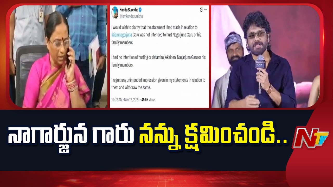 Minister Konda Surekha Apologize to Hero Nagarjuna | NTV Telugu