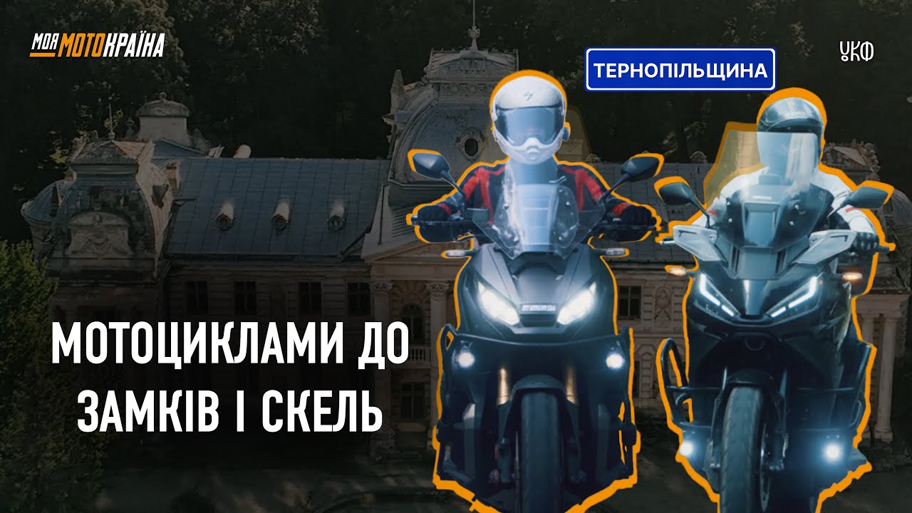 Мотовікенд: замки, палаци і захований «скарб» 🗝💰😎