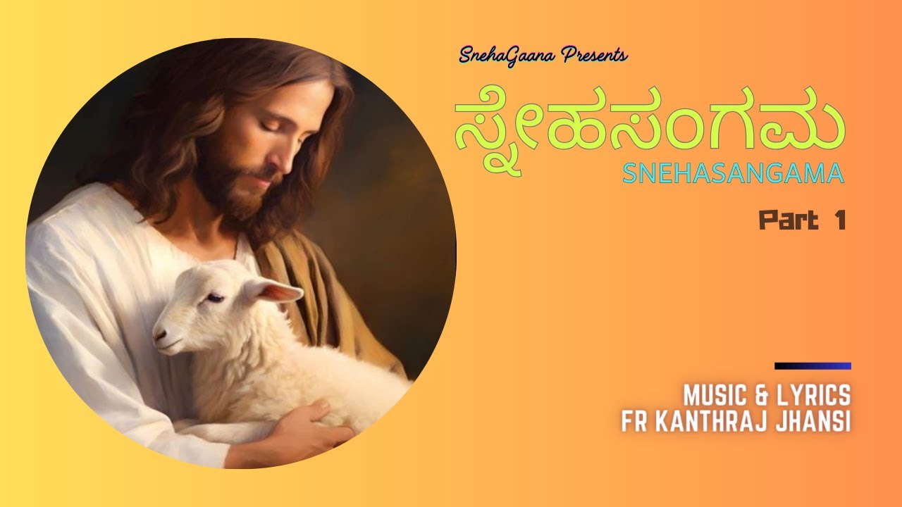 ಸ್ನೇಹಸಂಗಮ || SNEHASANGAMA ||@SnehaGaana#fatherchasara #Chasara #music #frkanthrajjhansi #frkanthraj