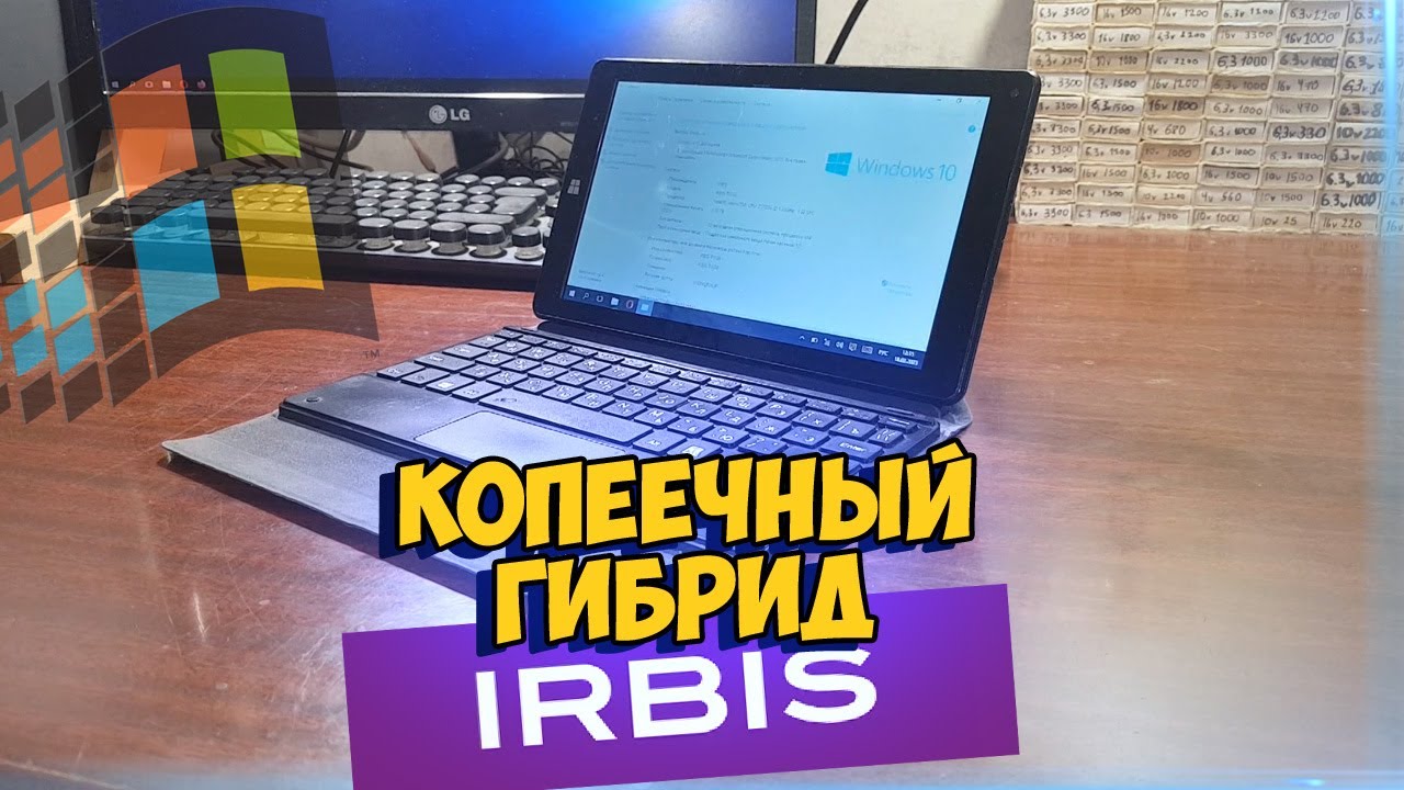 Копеечный Гибрид IRBIS TW36 - Вторичка