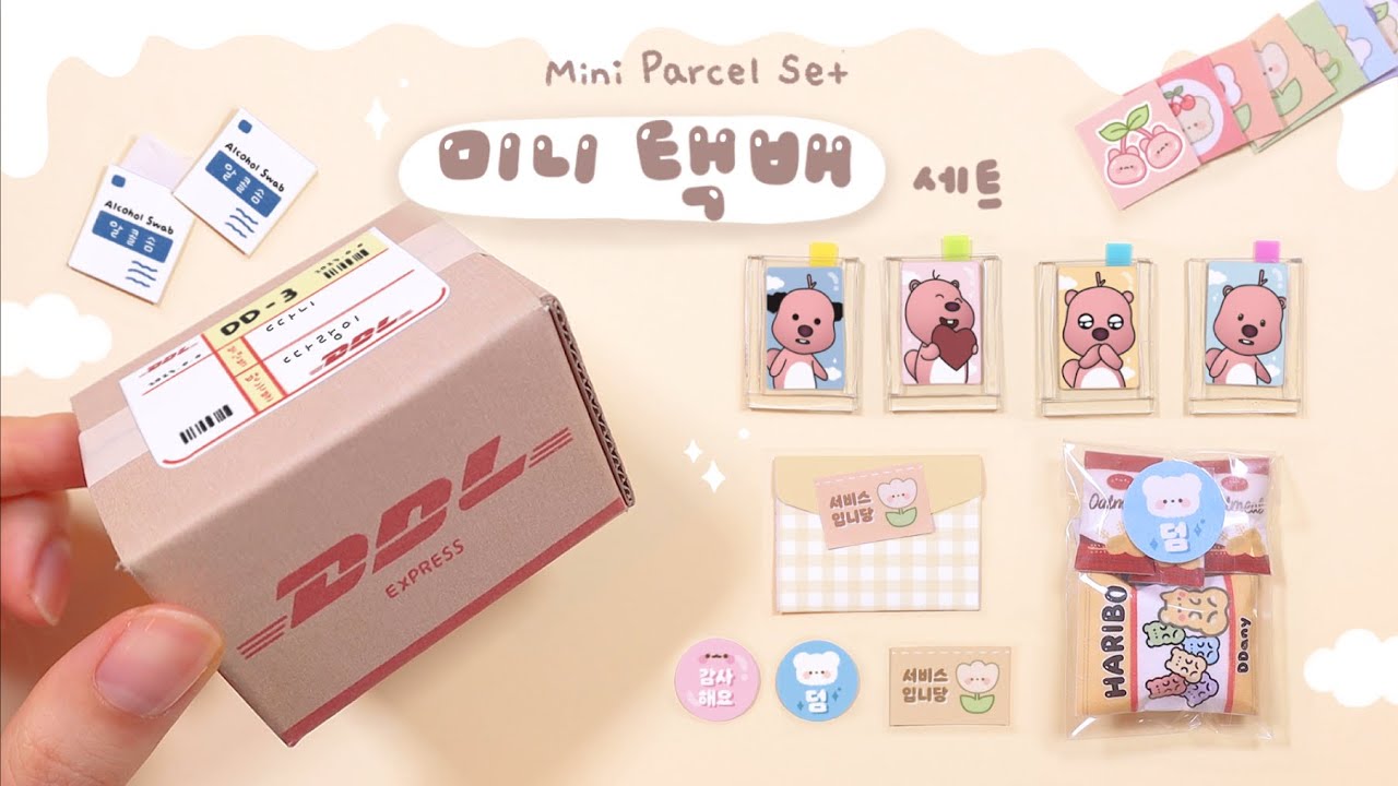미니 택배 포장세트 만들기📦｜Crafting Mini Parcel Set｜무료도안｜FREE PRINTABLE