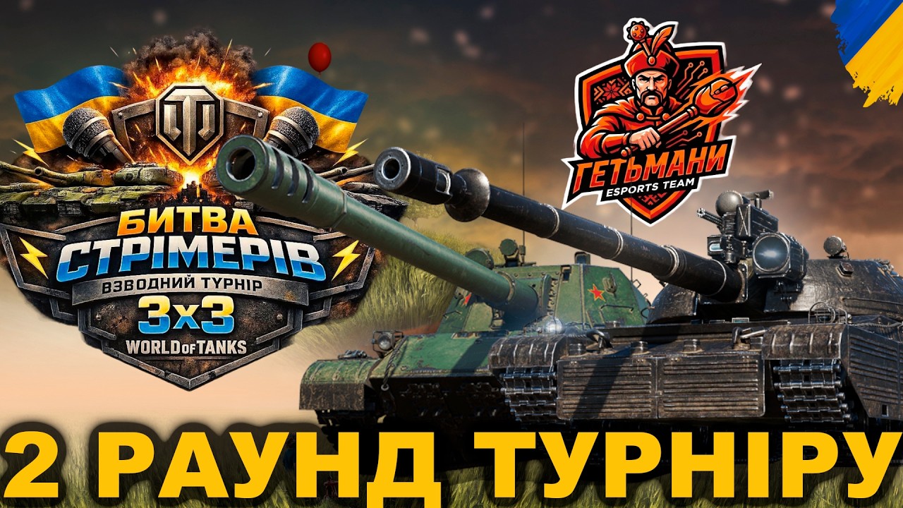 2 ДЕНЬ ТУРНІРУ 
