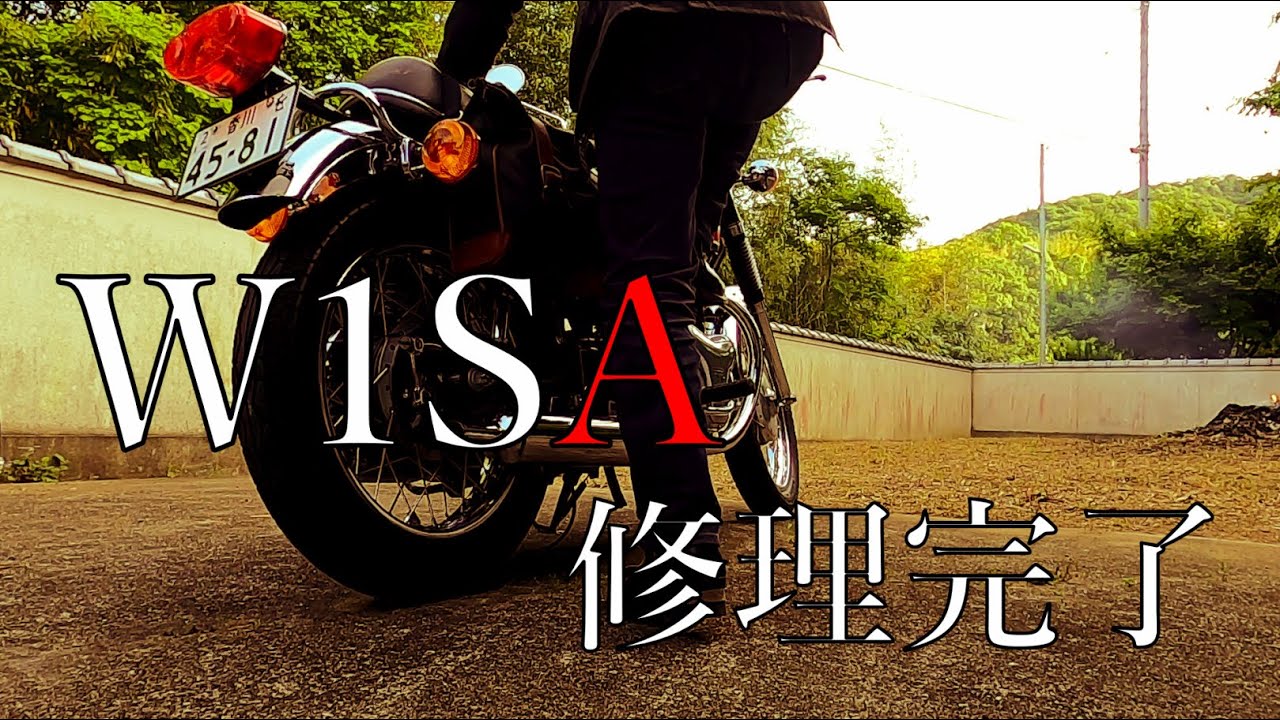 【W1SA】やっと修理完了しました