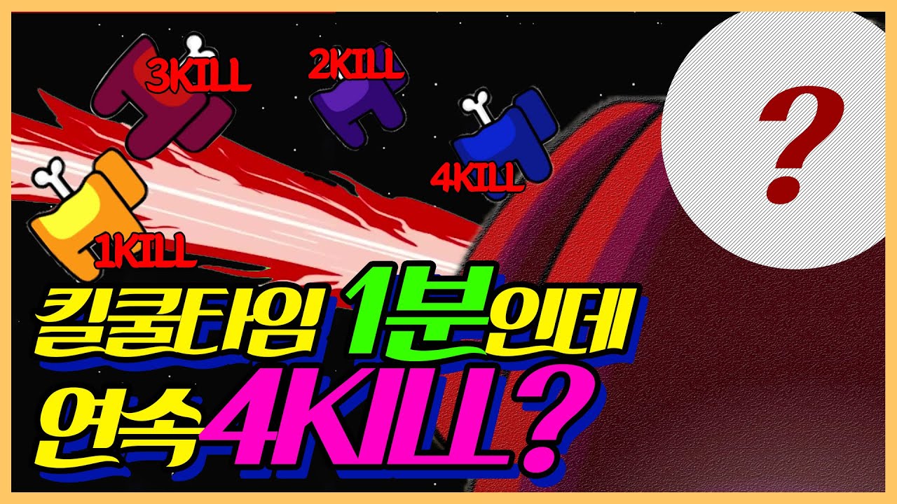 [sub]현실판 어몽어스에서 임포스터가 3명이면 생기는일ㅋㅋㅋㅋ 웃짜가족 현실판 어몽어스9탄!! among us[어몽어스]