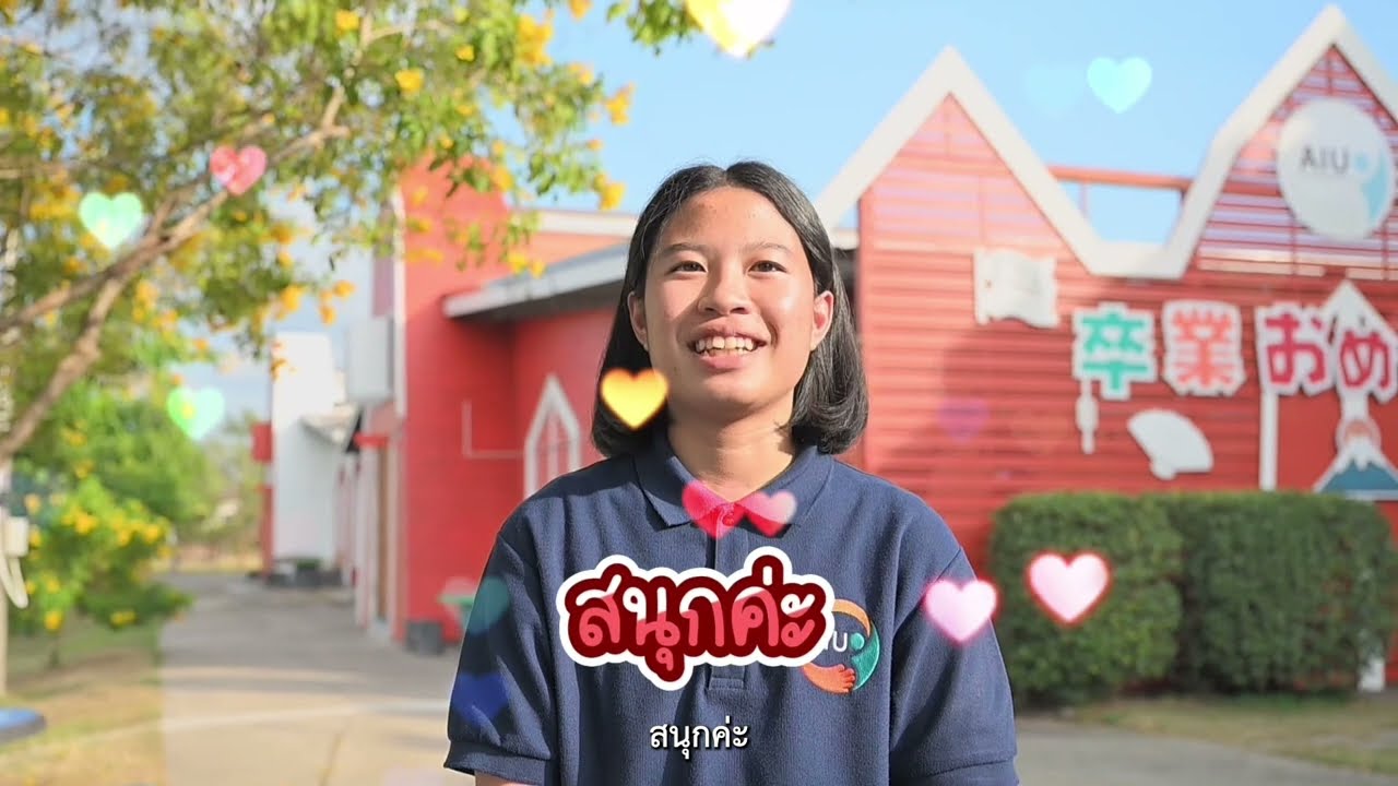 เบื้องหลังงานส่งท้ายปีเก่า 2567 ที่สถาบัน AIU #AIUHNY2025