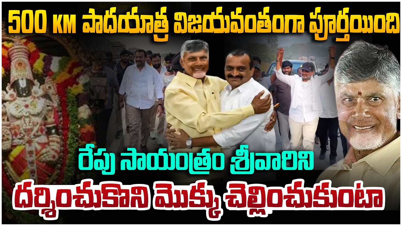 తిరుపతికి చేరిన బండ్ల గణేష్ పాదయాత్ర👏 Producer Bandla Ganesh Sankalpa Yatra Latest Update | Leo News
