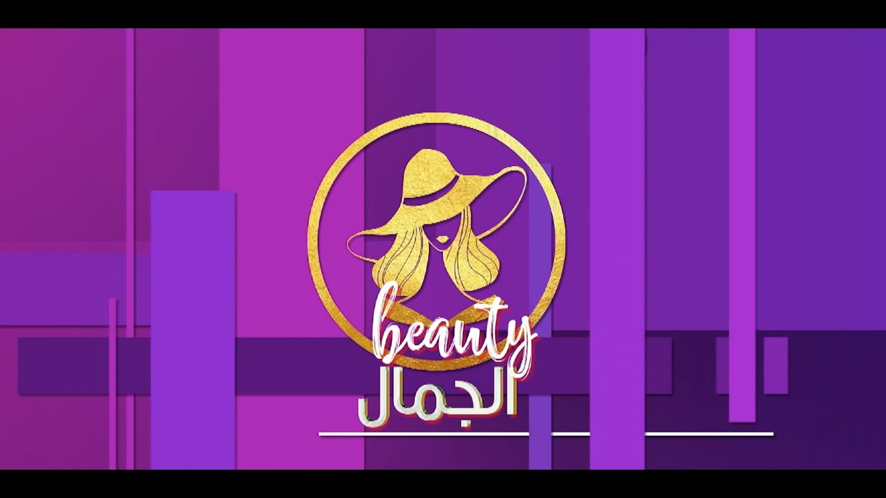 لقاء مع خبيرة التجميل لمياء محمد للحديث عن أحدث طريقة لعلاج الهالات السوداء | هي وبس