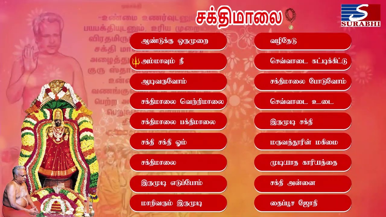 சக்திமாலை | Sakthi Malai | தேவா | Deva | Melmaruvathur Amma Devotional Songs | Tamil Bakthi Padalgal