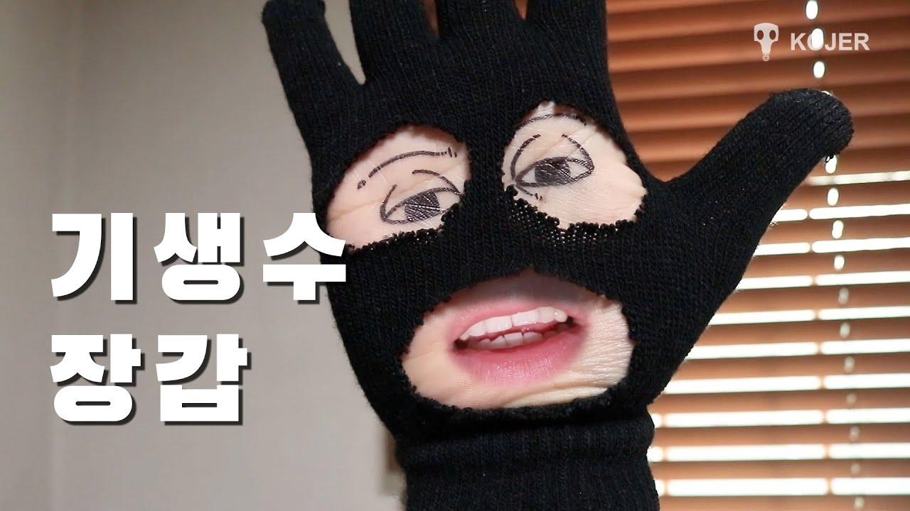 장갑 끼는 기생수(手袋をはめた寄生獣) [Kojer]