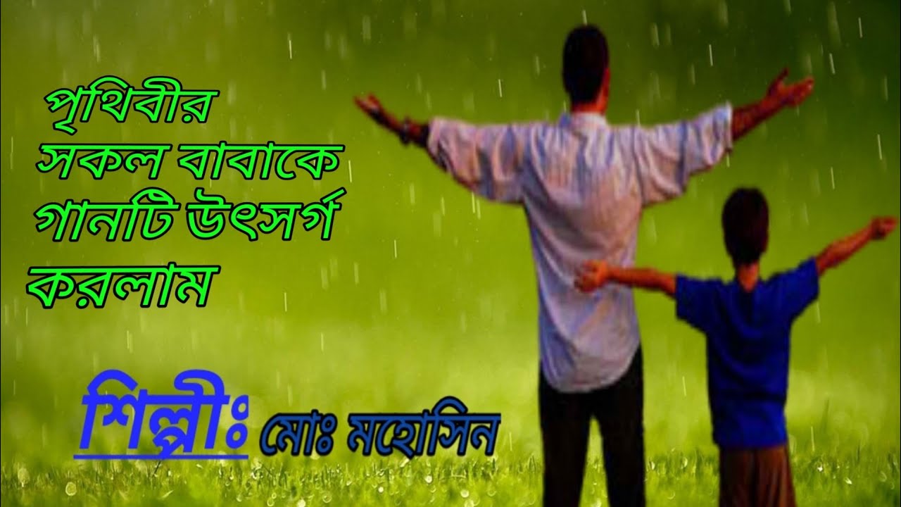 Mix- best songs বাবা তুমি কেমোন আছো ?new gojol Baba tumi kemon acho 2021।Md Mhosin ali