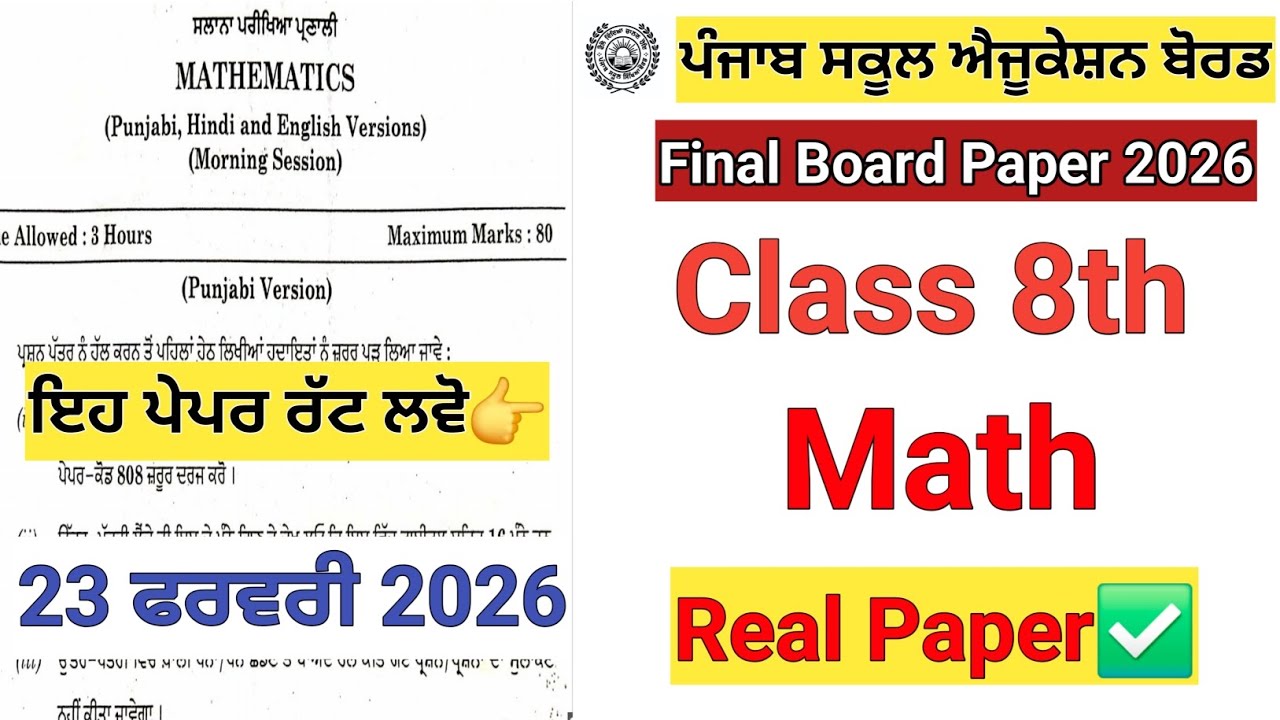 Class 8th Math Real Final Board Exam 2026/PSEB class 8th Math Final Board Paper 2026