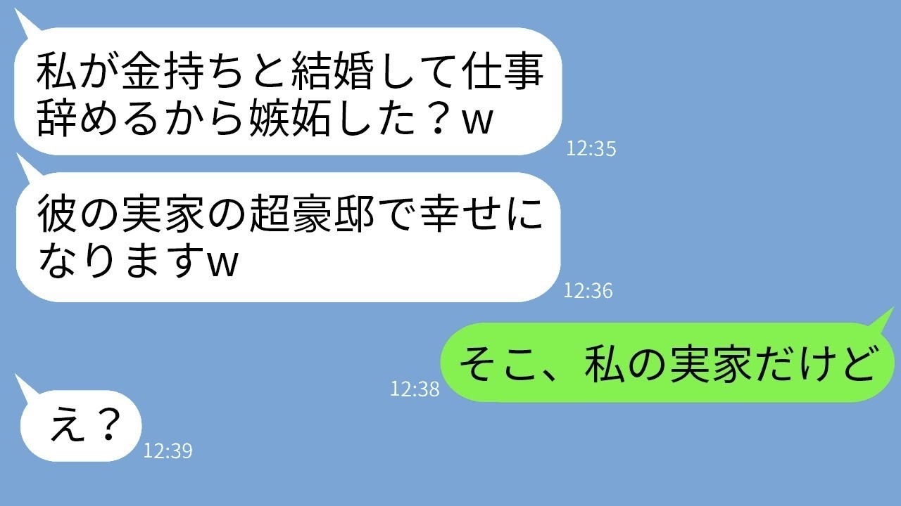 36歳独身を見下す新卒の“金持ちと結婚”自慢→退職のタイミングで真実を暴露したら…衝撃の結末