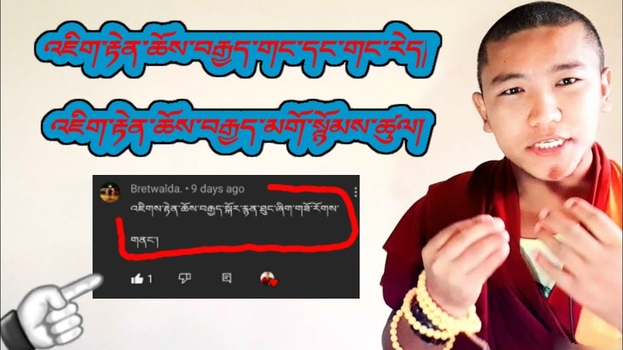 འཇིག་རྟེན་ཆོས་བརྒྱད་མགོ་སྙོམས་ཚུལ་ཇི་ལྟར་ཡིན་ནམ???😉