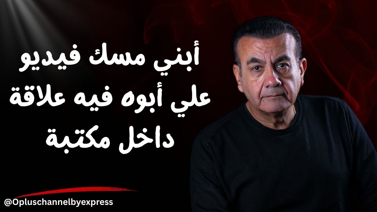 جوزي خانني ونصب عليا و علي علاقة بـ صاحبتي | #أسامة_منير