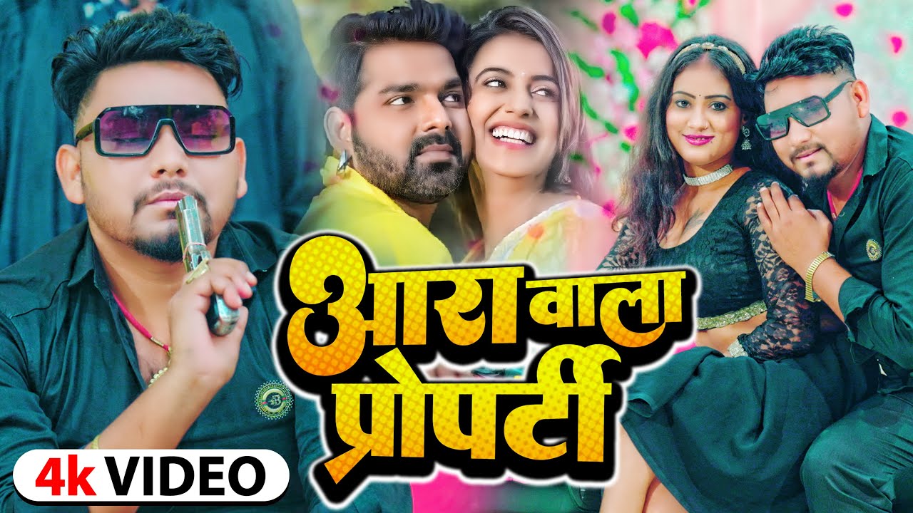 #Video | #Tufan Raj | आरा वाला प्रोपर्टी | #Srishti Bharti | Ara Wala Property | Bhojpuri Hit Song