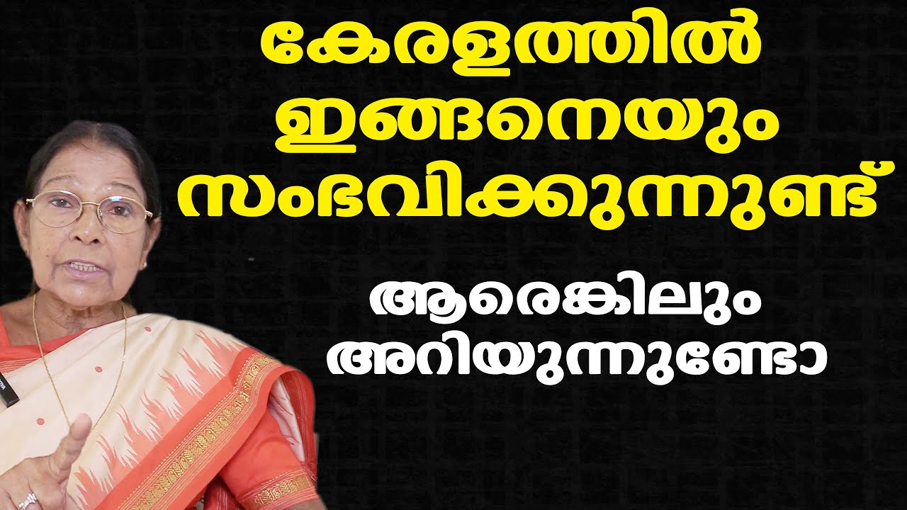 കേരളത്തിന്റെ ഈ ഒരവസ്ഥ അറിയുന്നുണ്ടോ | Dr. Mary George