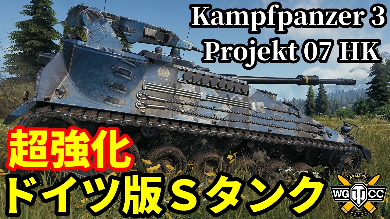 【WoT:KPz 3 Projekt 07 HK】ゆっくり実況でおくる戦車戦Part2245 byアラモンド【World of Tanks | ワールドオブタンクス | Kpz 3 Pr.07 HK】