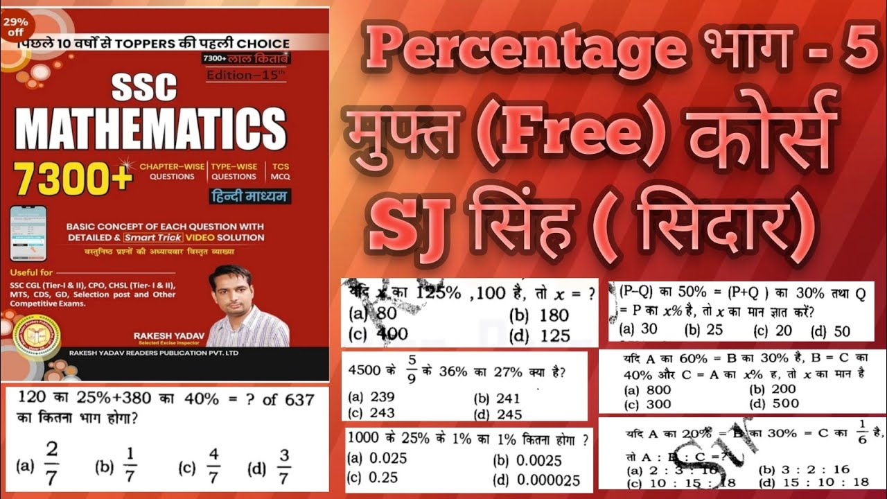 Percentage क्या है ?  || Percentage सम्बन्धित qoutions || @jitendrasinghteacher