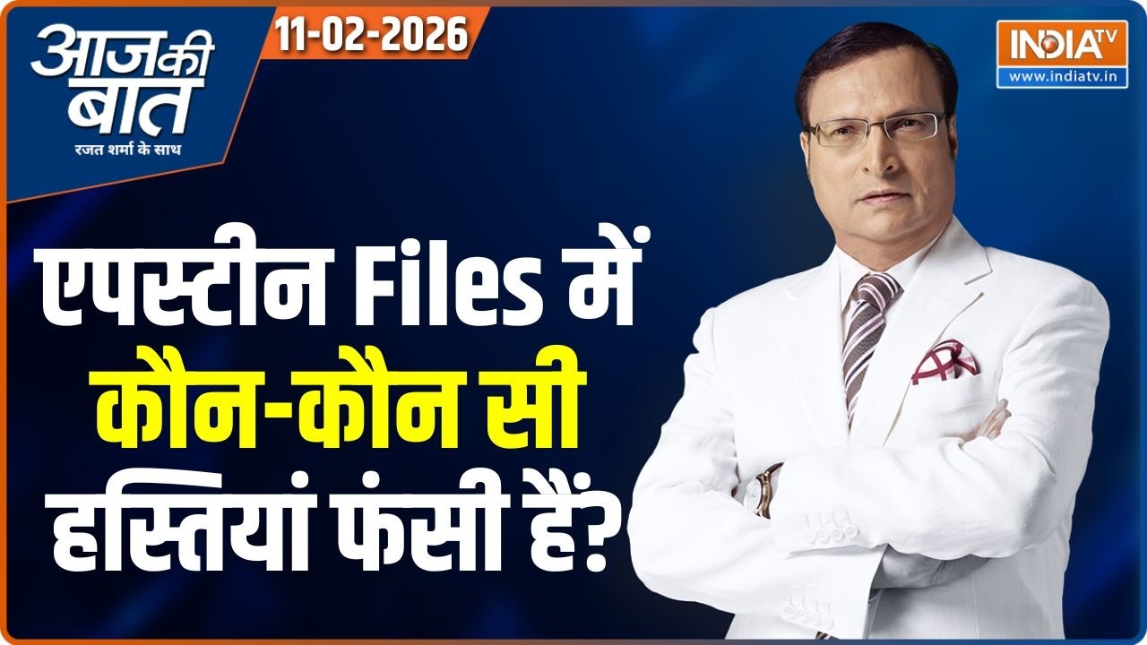 Aaj Ki Baat: राहुल ने किस-किसका नाम एपस्टीन से जोड़ा? | Rahul Gandhi | PM Modi | Epstein Files