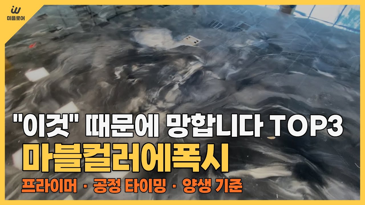 컬러 에폭시 막상 해보면 문제가 생기는 이유 정리