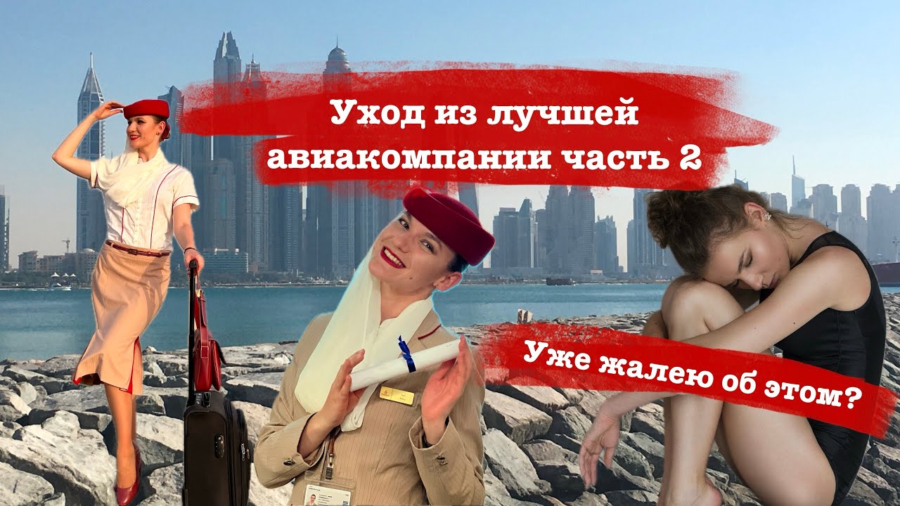 Как уволиться с работы? | Жалею об уходе с работы мечты?| Процесс увольнения и его последствия