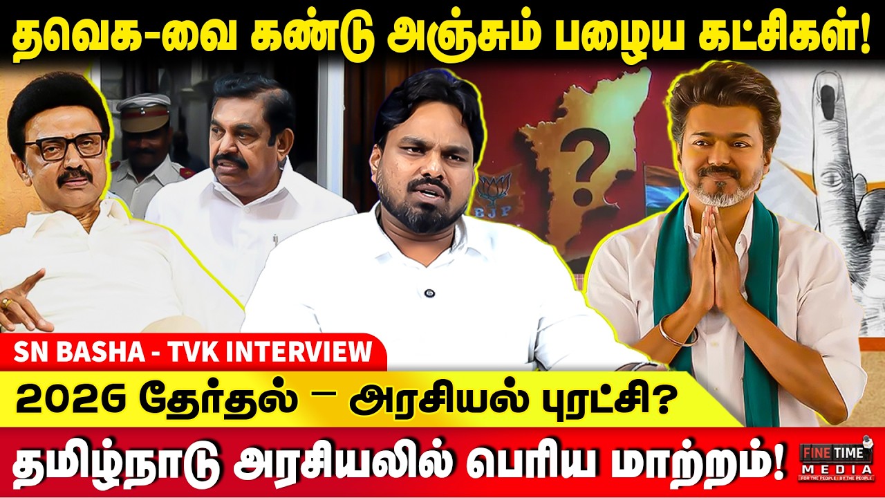 தவெக தான் உண்மையான சமூக நீதி இயக்கம், திமுக இல்லை - TVK JALEEL | TVK VIJAY | DMK | MK STALIN