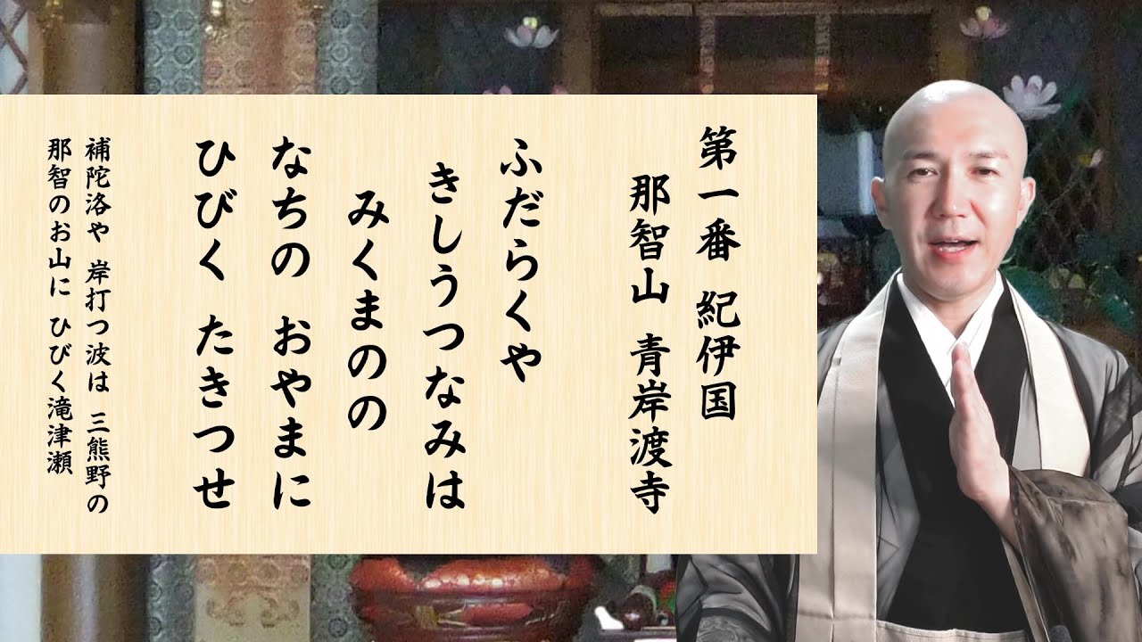 西国三十三所 御詠歌全曲集