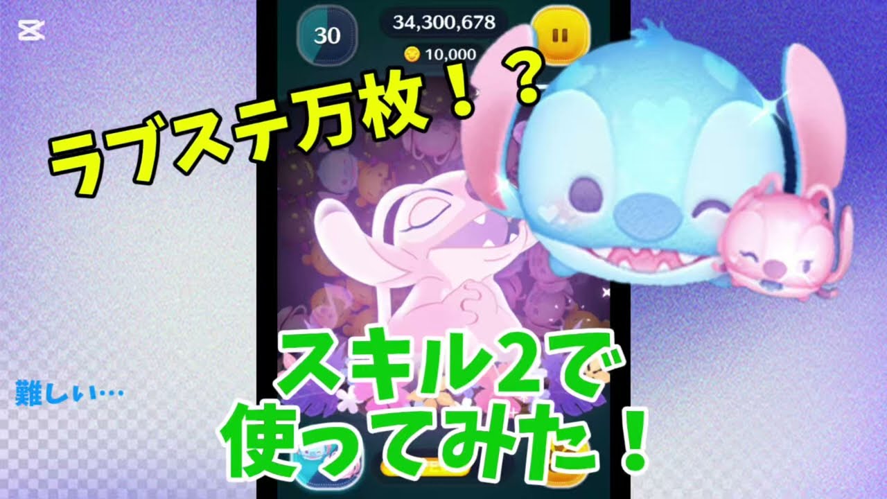 【初横動画】ラブステスキル2で念願の万枚達成！？