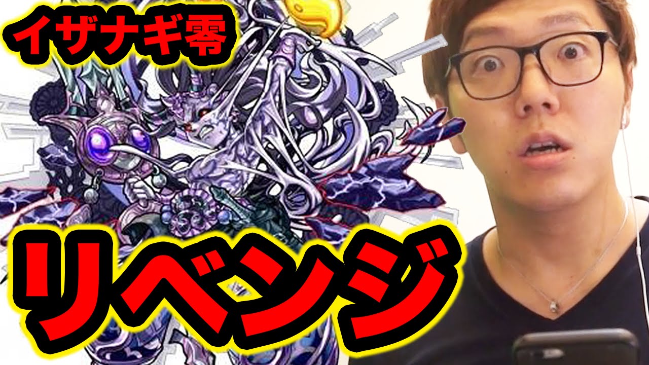 【モンスト】イザナギ零にノア入れてリベンジ！【ヒカキンゲームズ】