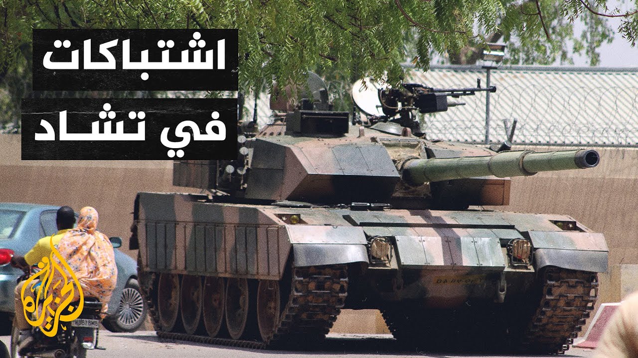 مئات القتلى والجرحى في اشتباكات بين الجيش التشادي والحركات المسلحة بمنطقة زيكي