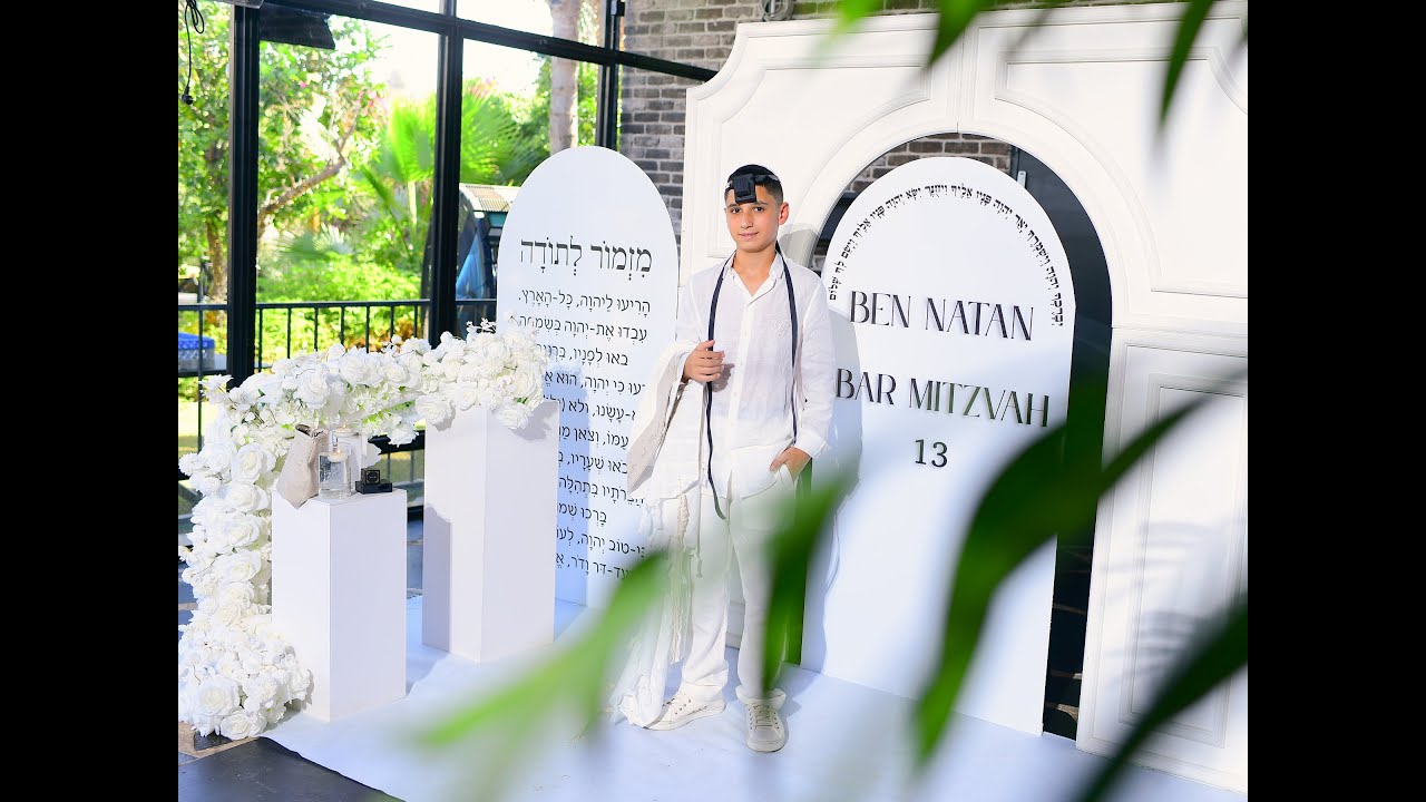 Ben Bar Mitzvah Highlight צילום מנצח