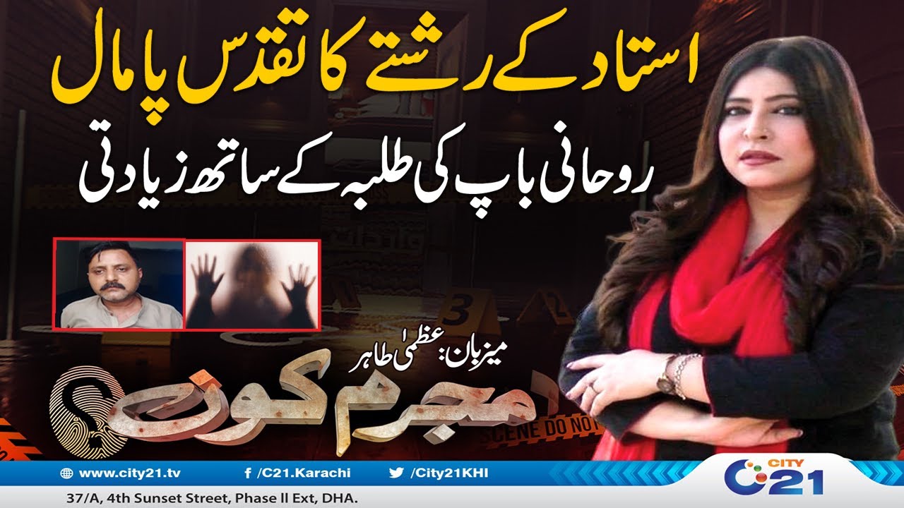 Larki Kay Sath Zadti | Episode 59 | Mujrim Kon | City 21