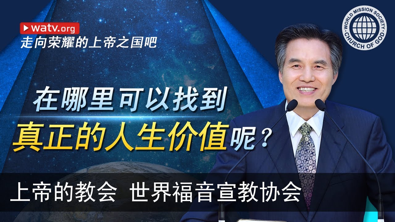 走向荣耀的上帝之国吧！ | 上帝的教会世界福音宣教协会, 安商洪, 母亲上帝