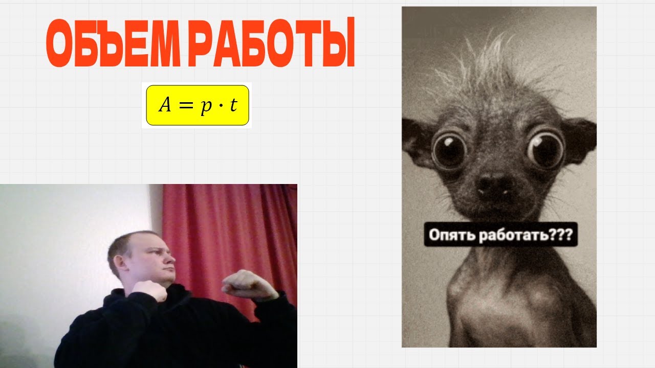 обьем работы для всех разный.
