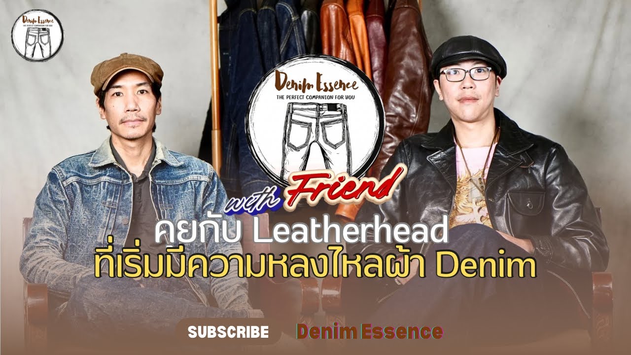 พูดคุยกับ Leatherhead ที่เริ่มมีความหลงไหลงผ้า Denim | Denim Essence with Friend