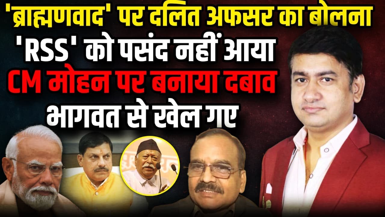 Mohan Yadav | Madhya Pradesh News | IAS Santosh Verma Controversy  | The Rajneeti