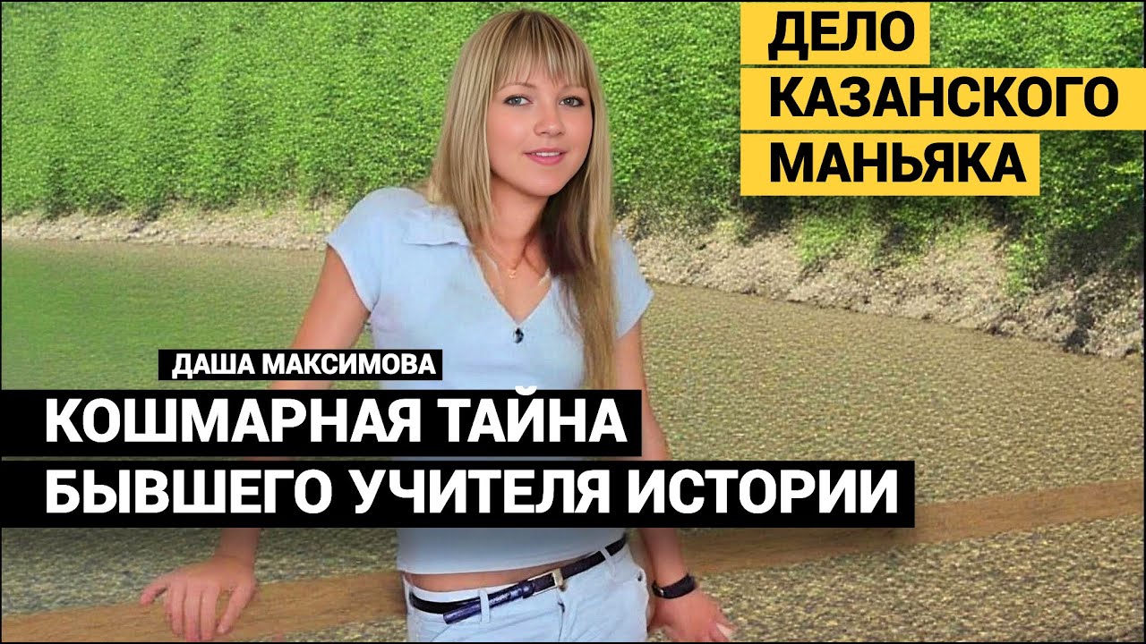 МАНЬЯК СПЕШИЛ К МАМЕ НА УЖИН. ЕСЛИ БЫ ДАША ЗАДЕРЖАЛАСЬ, НИЧЕГО БЫ НЕ ПРОИЗОШЛО.