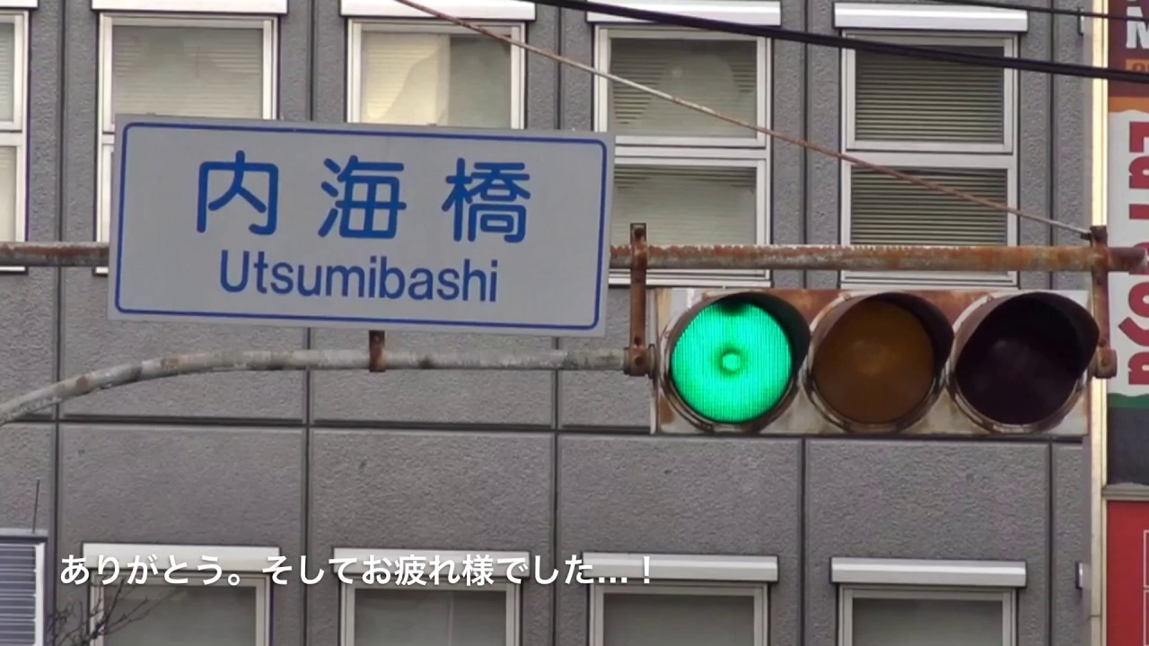 [交通信号機] 13 内海橋更新作業