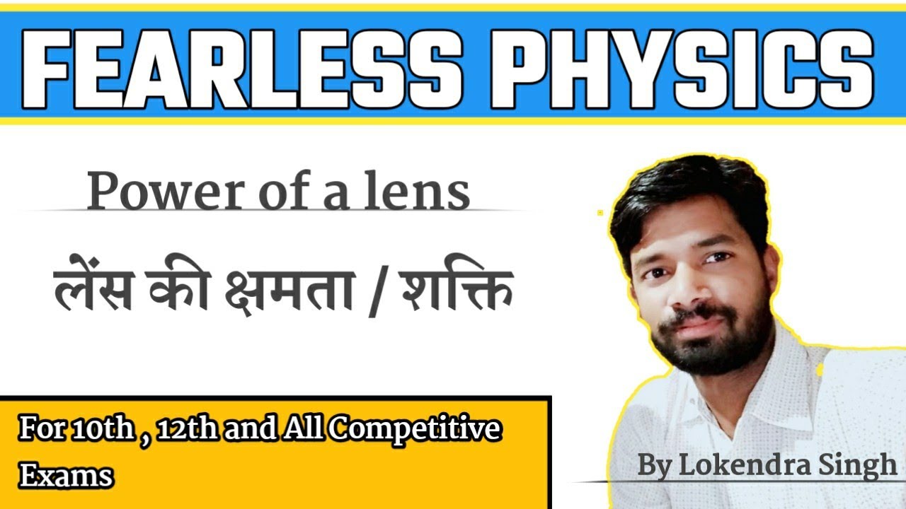 Power of a lens -  By Lokendra Sir