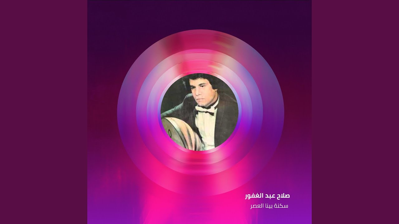سكنة بينا العصر
