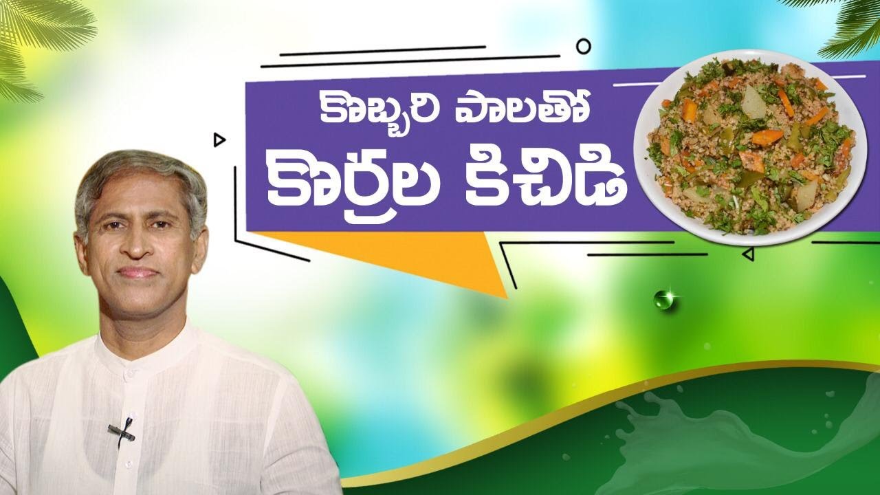 Millet Khichdi | Khichdi For Weight Loss | Korrala Khichidi | Manthena Satyanarayana Raju Videos